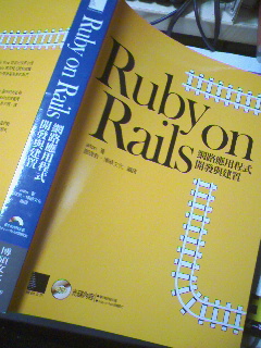 Ruby on Rails表紙